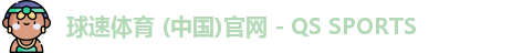 球速体育